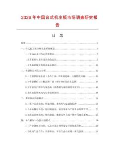 2026年中國臺式機主板市場調查研究報告