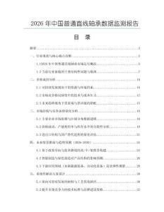 2026年中國普通直線軸承數據監測報告