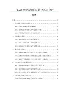 2026年中國魚竹輪數據監測報告
