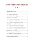 2026年中國(guó)透明膠網(wǎng)市場(chǎng)調(diào)查研究報(bào)告