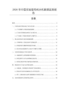 2026年中國實驗室用純水機數據監測報告