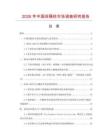 2026年中國間隔柱市場調查研究報告