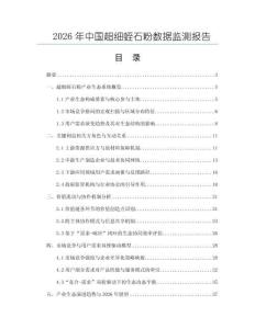 2026年中國超細蛭石粉數據監測報告