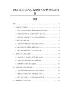 2026年中國汽車減震緩沖塊數(shù)據(jù)監(jiān)測報告