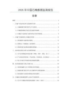 2026年中國石楠數(shù)據(jù)監(jiān)測報告