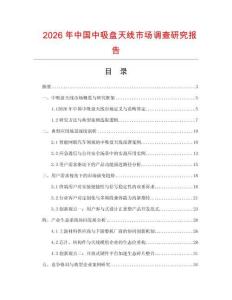 2026年中國中吸盤天線市場調(diào)查研究報告