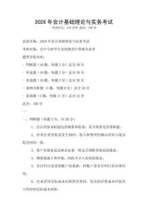 2026年會計基礎(chǔ)理論與實務(wù)考試