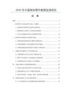 2026年中國聯體管件數據監測報告