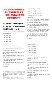 2025中鹽東興云夢制鹽有限公司宜川縣招聘筆及（陜西）筆試歷年參考題庫附帶答案詳解