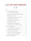 2026年中國(guó)工藝鏈條市場(chǎng)調(diào)查研究報(bào)告