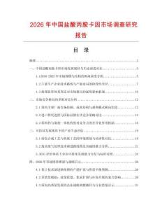 2026年中國鹽酸丙胺卡因市場調(diào)查研究報告