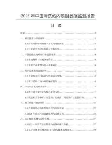2026年中國(guó)清洗線內(nèi)噴咀數(shù)據(jù)監(jiān)測(cè)報(bào)告