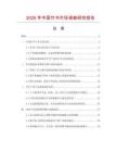 2026年中國竹書市場調查研究報告