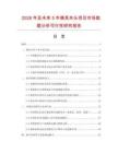 2026年及未來5年模具夾頭項目市場數(shù)據(jù)分析可行性研究報告