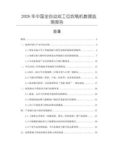 2026年中國全自動雙工位吹瓶機數據監測報告