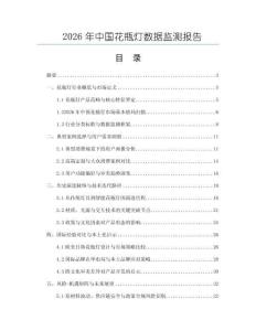2026年中國花瓶燈數據監測報告