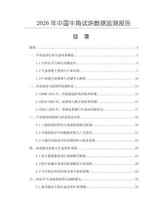 2026年中國牛角試塊數據監測報告