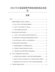 2026年中國增強聚丙烯板框數據監測報告