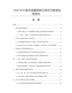 2026年中國(guó)電液塑限聯(lián)合測(cè)定儀數(shù)據(jù)監(jiān)測(cè)報(bào)告