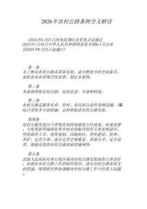 2026年農村公路條例全文解讀