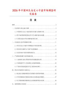 2026年中國(guó)四爪自定心卡盤(pán)市場(chǎng)調(diào)查研究報(bào)告