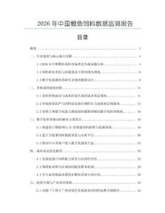 2026年中國鯉魚飼料數據監測報告