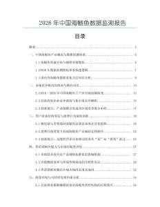 2026年中國海鰱魚數據監測報告
