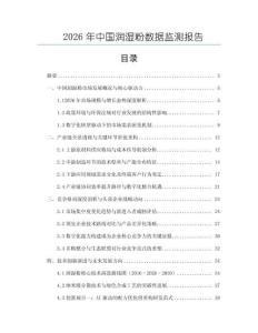 2026年中國潤濕粉數(shù)據(jù)監(jiān)測報告