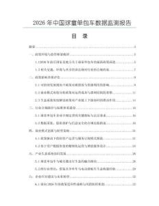 2026年中國球童單包車數據監測報告