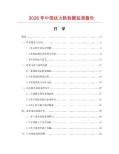 2026年中國優力膚數據監測報告