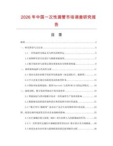 2026年中国一次性滴管市场调查研究报告