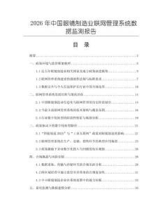 2026年中國眼鏡制造業聯網管理系統數據監測報告