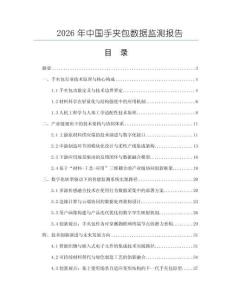 2026年中國(guó)手夾包數(shù)據(jù)監(jiān)測(cè)報(bào)告