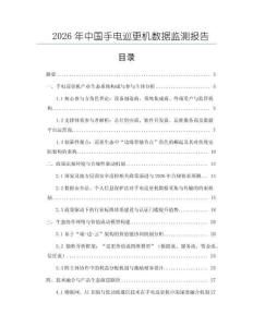 2026年中國手電巡更機數據監(jiān)測報告