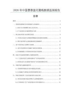 2026年中國景泰藍(lán)花箍瓶數(shù)據(jù)監(jiān)測報(bào)告