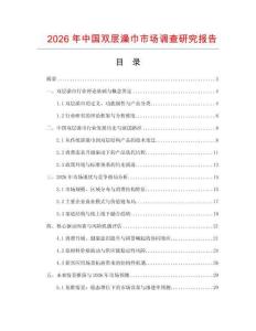 2026年中國雙層澡巾市場調(diào)查研究報告