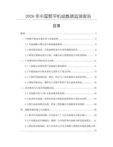 2026年中國熨平機組數據監測報告