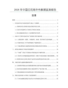 2026年中國印花雨傘布數(shù)據(jù)監(jiān)測報告