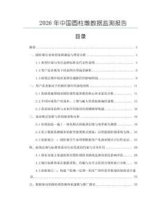 2026年中國(guó)圓柱墩數(shù)據(jù)監(jiān)測(cè)報(bào)告