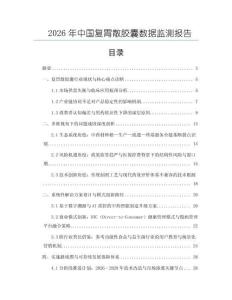 2026年中国复胃散胶囊数据监测报告