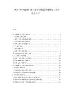 2025-2030建材機械行業市場發展深度研究與投資前景分析