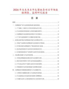 2026年及未來5年包塑鏈條項(xiàng)目市場數(shù)據(jù)調(diào)查、監(jiān)測研究報(bào)告