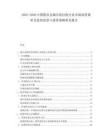 2025-2030中國廢舊金屬壓塊回收行業市場深度調研及投資前景與投資策略研究報告