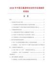2026年中國無毒透明安定劑市場調(diào)查研究報(bào)告