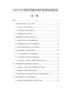 2026年中國單回路轉(zhuǎn)角桿數(shù)據(jù)監(jiān)測報告