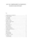 2025-2030中國賭博游戲博彩行業市場現狀供需分析及投資評估規劃分析研究報告