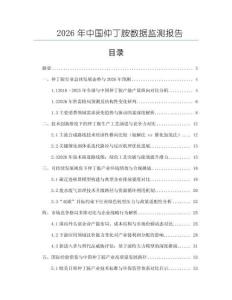2026年中国仲丁胺数据监测报告