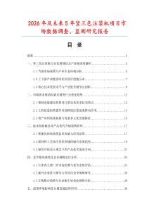 2026年及未来5年竖三色注浆机项目市场数据调查、监测研究报告