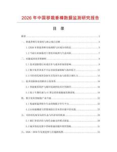 2026年中國移栽香樟數(shù)據(jù)監(jiān)測研究報告