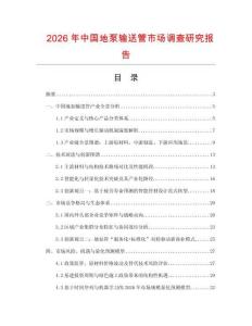 2026年中國地泵輸送管市場調(diào)查研究報告
